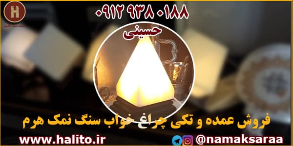 سنگ نمک هرم