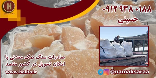 سنگ نمک معدن