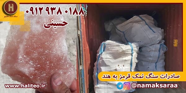 سنگ نمک قرمز