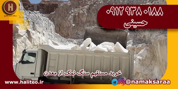 سنگ نمک صنعتی