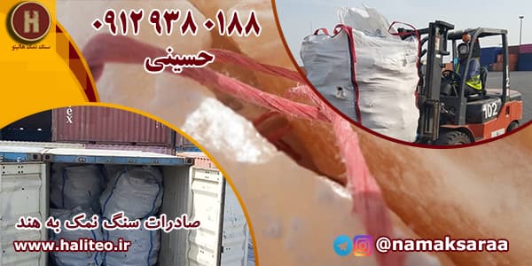فروش سنگ نمک
