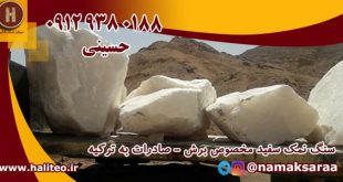 صادرات نمک به ترکیه