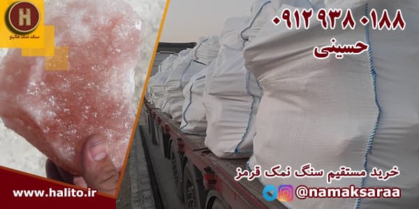 نمک قرمز عمده