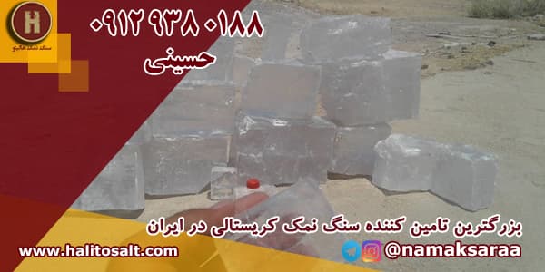 سنگ نمک کریستالی