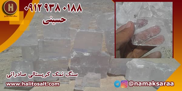 سنگ نمک کریستالی