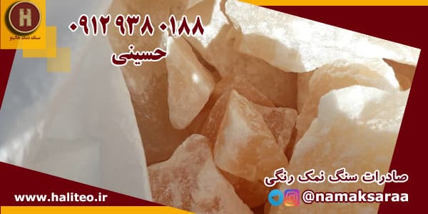 سنگ نمک رنگی