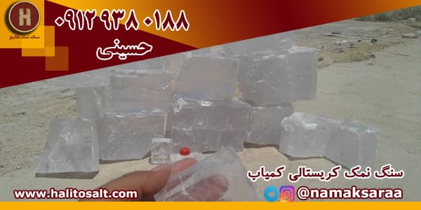 فروش سنگ نمک