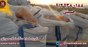 سنگ نمک صورتی