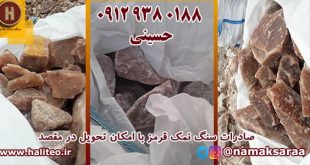 سنگ نمک قرمز