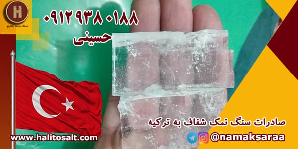 سنگ نمک شفاف