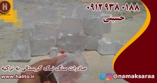 سنگ نمک خالص