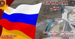 سنگ نمک سفید