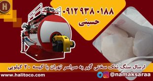 سنگ نمک سختی گیر
