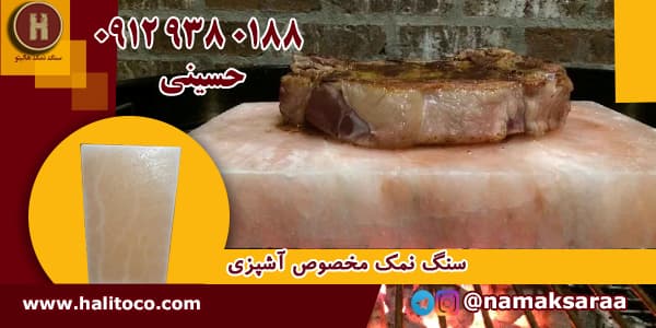 سنگ نمک گریل
