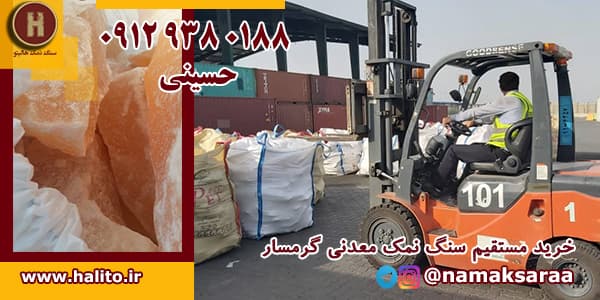 سنگ نمک معدنی گرمسار