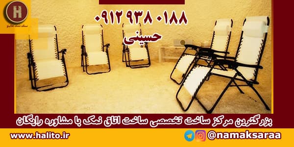 اتاق نمک درمانی