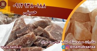صادرات نمک به عراق