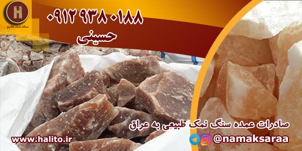 صادرات نمک به عراق