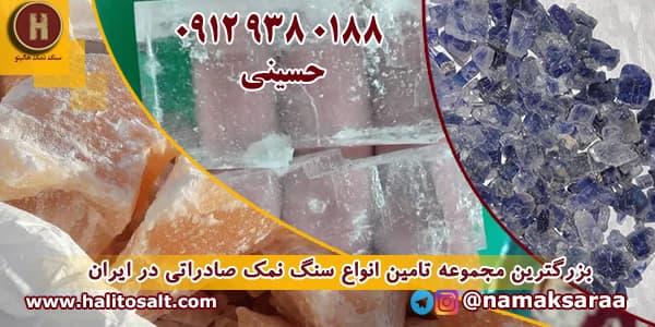 صادرات سنگ نمک