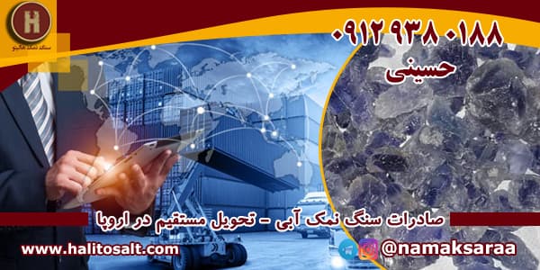 سنگ نمک آبی