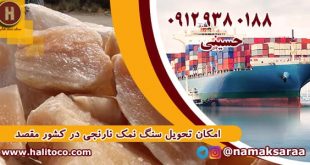 سنگ نمک نارنجی