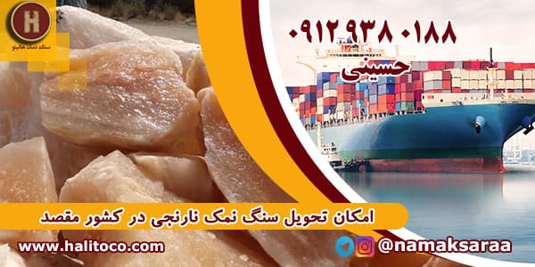 سنگ نمک نارنجی