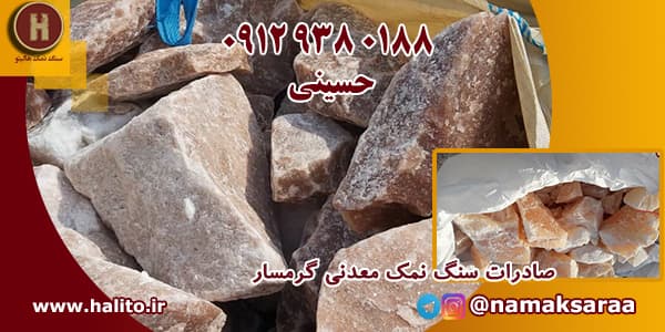 کارخانه نمک گرمسار