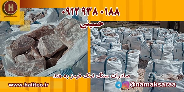 سنگ نمک قرمز