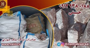 سنگ نمک صورتی