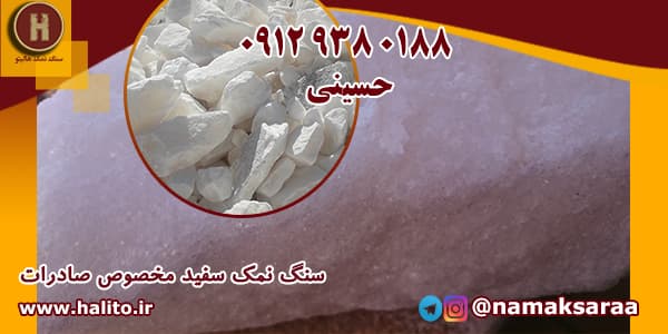 سنگ نمک سفید