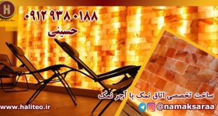 اتاق نمک