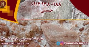 سنگ نمک قرمز