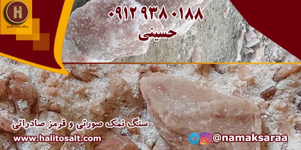 سنگ نمک قرمز
