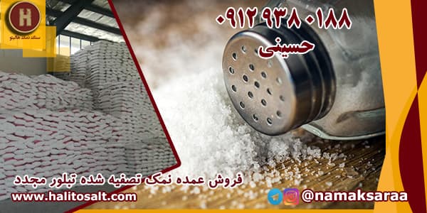 قیمت سنگ نمک صنعتی