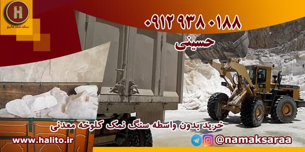 سنگ نمک کلوخه