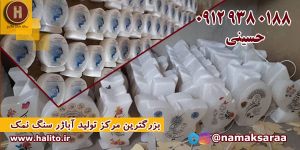 آباژور سنگ نمک