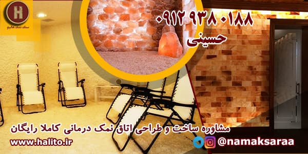 اتاق نمک درمانی