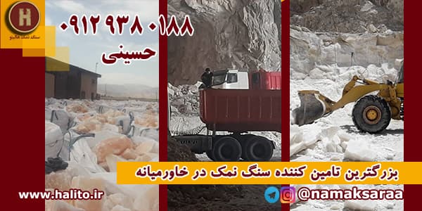 تجارت سنگ نمک