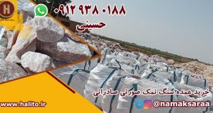 سنگ نمک صورتی