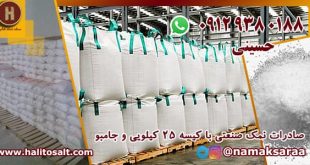 نمک صنعتی گرمسار
