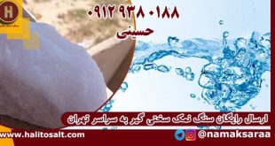نمک سختی گیر