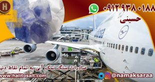 سنگ نمک آبی