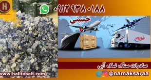 سنگ نمک آبی