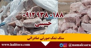 صادرات سنگ نمک