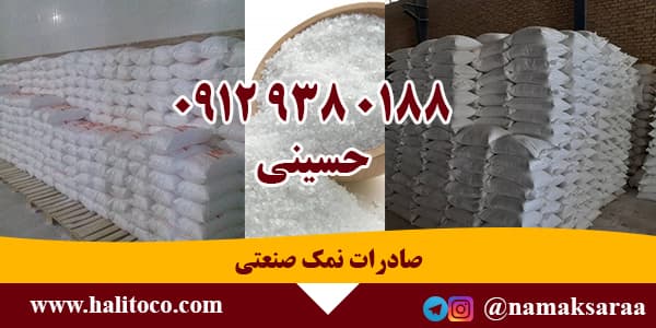 نمک صنعتی گرمسار
