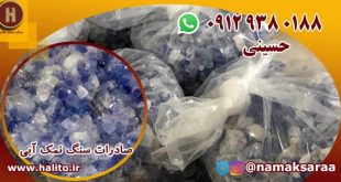 سنگ نمک آبی گرمسار