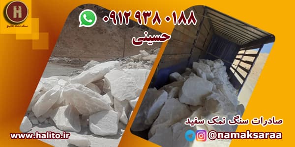 سنگ نمک سفید