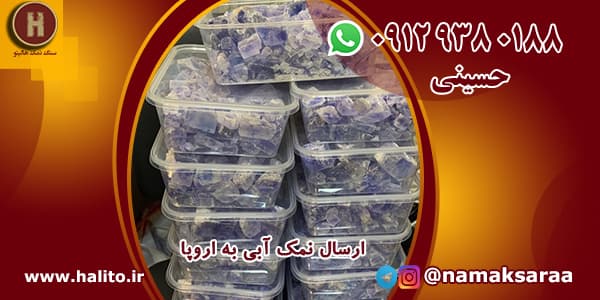 نمک آبی گرمسار