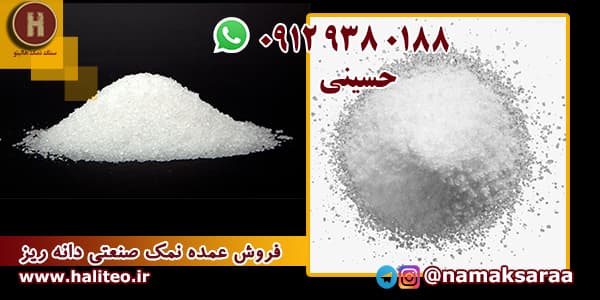 نمک صنعتی