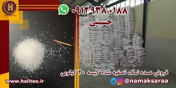 نمک تصفیه شده